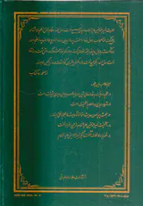 امام شناسی جلد یازدهم